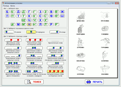 Программа «Автоматизация согласных»